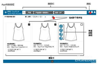PTC進一步強化FlexPLM 11，引領(lǐng)零售產(chǎn)品生命周期管理新浪潮