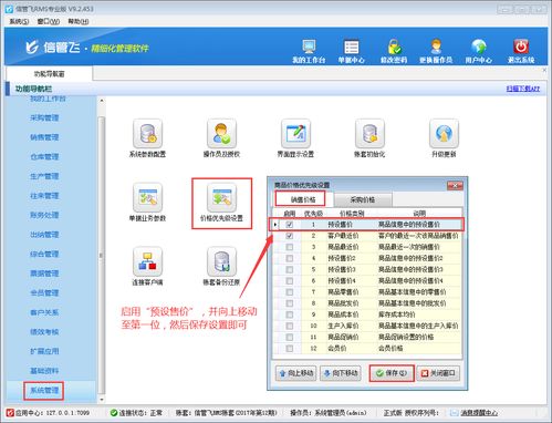 進銷存軟件銷售開單如何實現(xiàn)自動取商品預設售價