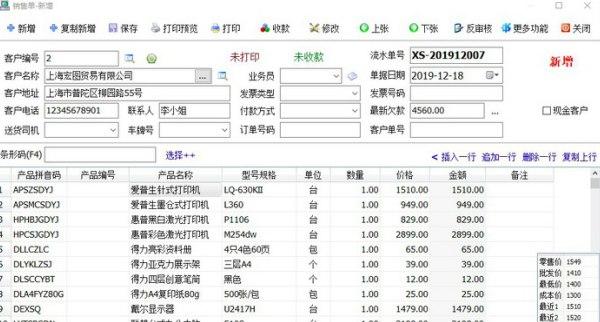 銷售單打印軟件免費版軟件介紹及軟件功能大全