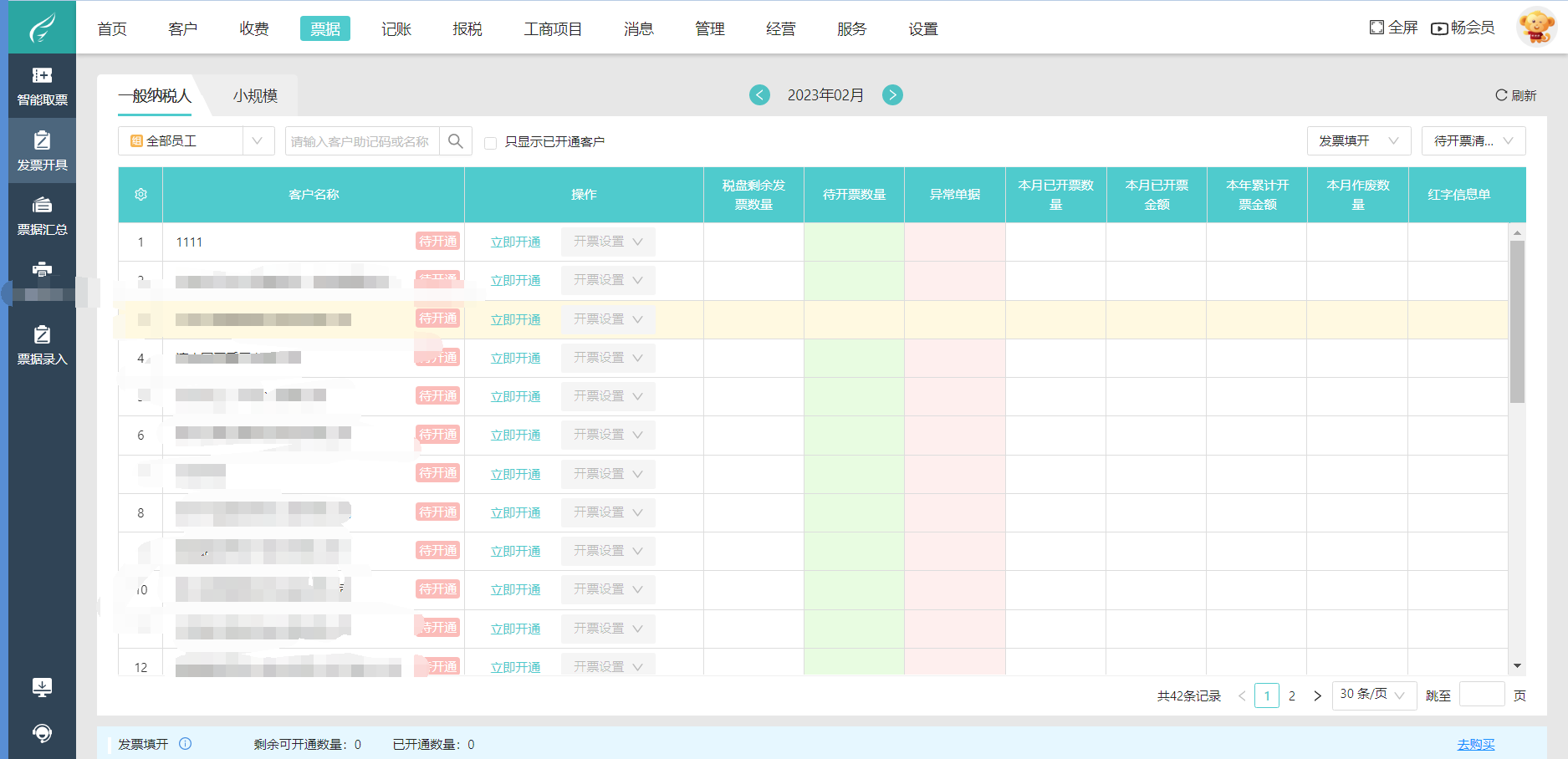 海南財務軟件下載指南 企業(yè)數(shù)字化轉(zhuǎn)型的關鍵一步