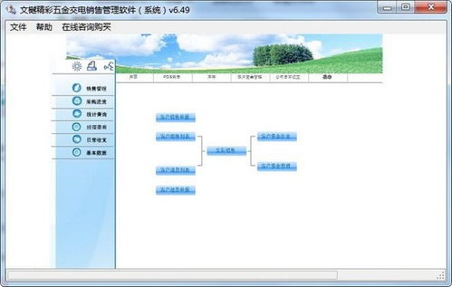 銷售管理行業(yè)軟件 非凡軟件站的卓越之選