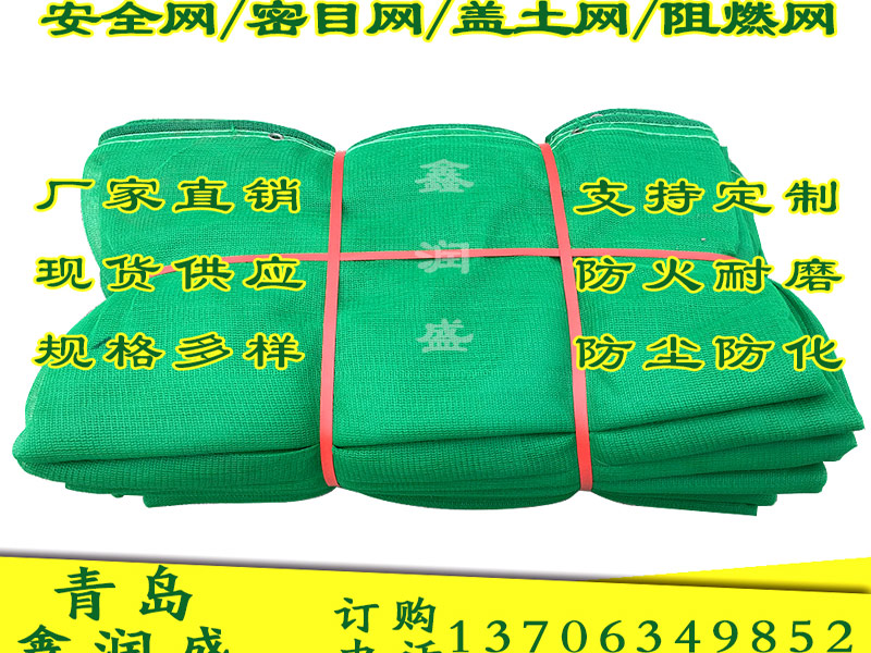 阻燃網