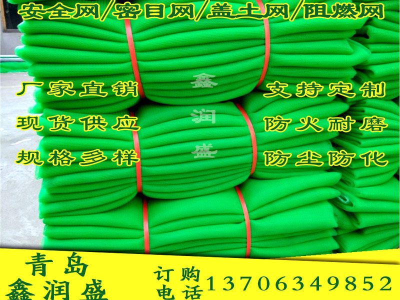 阻燃網