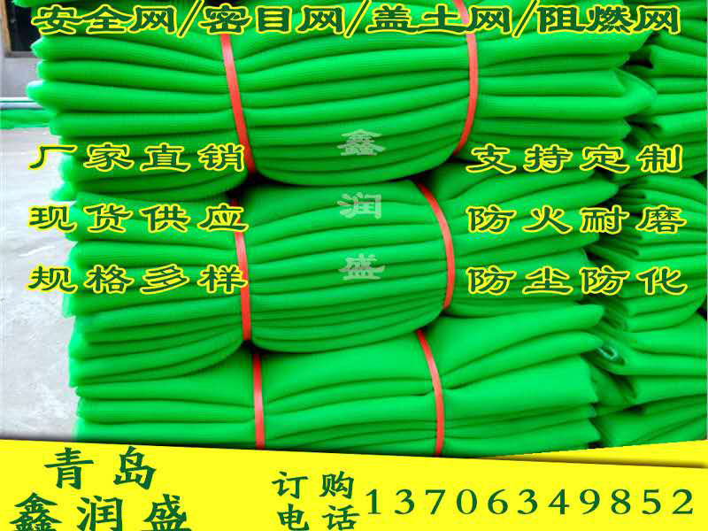 密目網(wǎng)